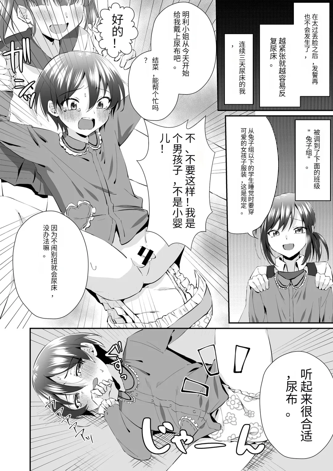 [Kosuke Poke] Onesho Onii-san wa Omutsu da yo Fhentai.net - Page 7