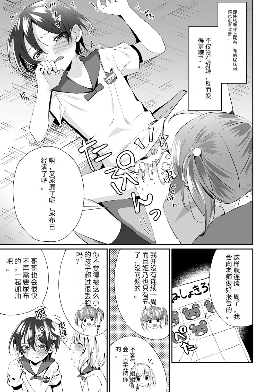 [Kosuke Poke] Onesho Onii-san wa Omutsu da yo Fhentai.net - Page 8