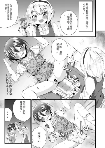 [Kosuke Poke] Onesho Onii-san wa Omutsu da yo Fhentai.net - Page 14