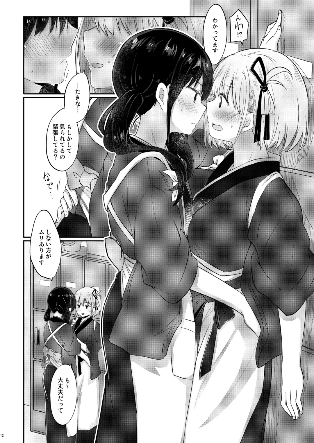 [Pikachi] Kissa Lyco Reco  Gentei Namahaishin -LycoRecoLimitedLive- Fhentai.net - Page 11