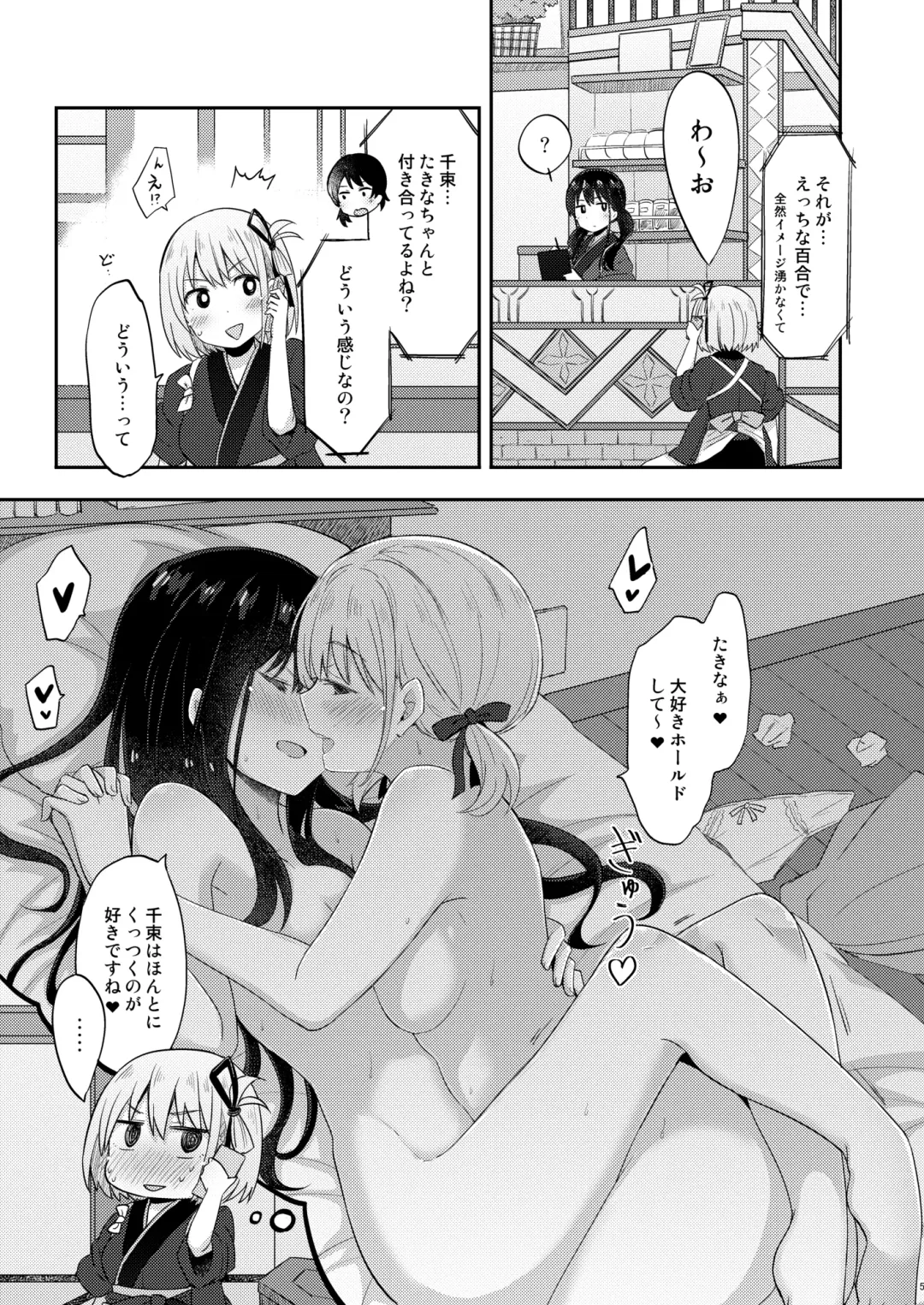 [Pikachi] Kissa Lyco Reco  Gentei Namahaishin -LycoRecoLimitedLive- Fhentai.net - Page 4