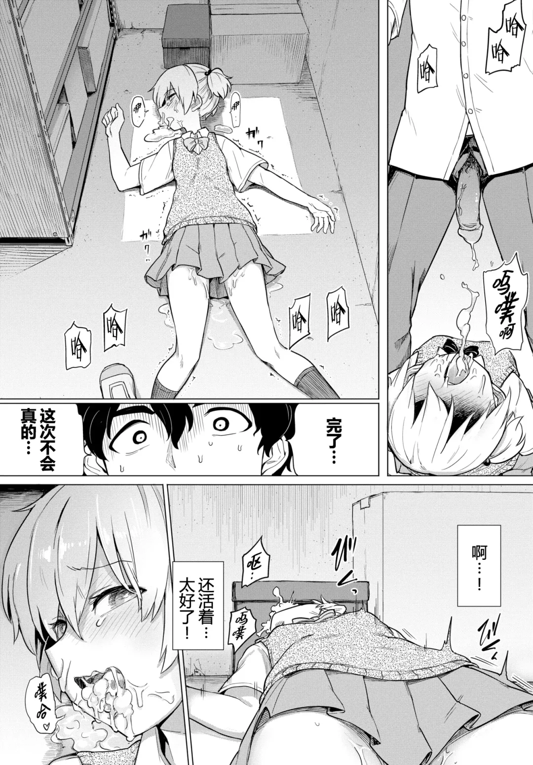 [Aomushi] 暴君系女子 Fhentai.net - Page 10