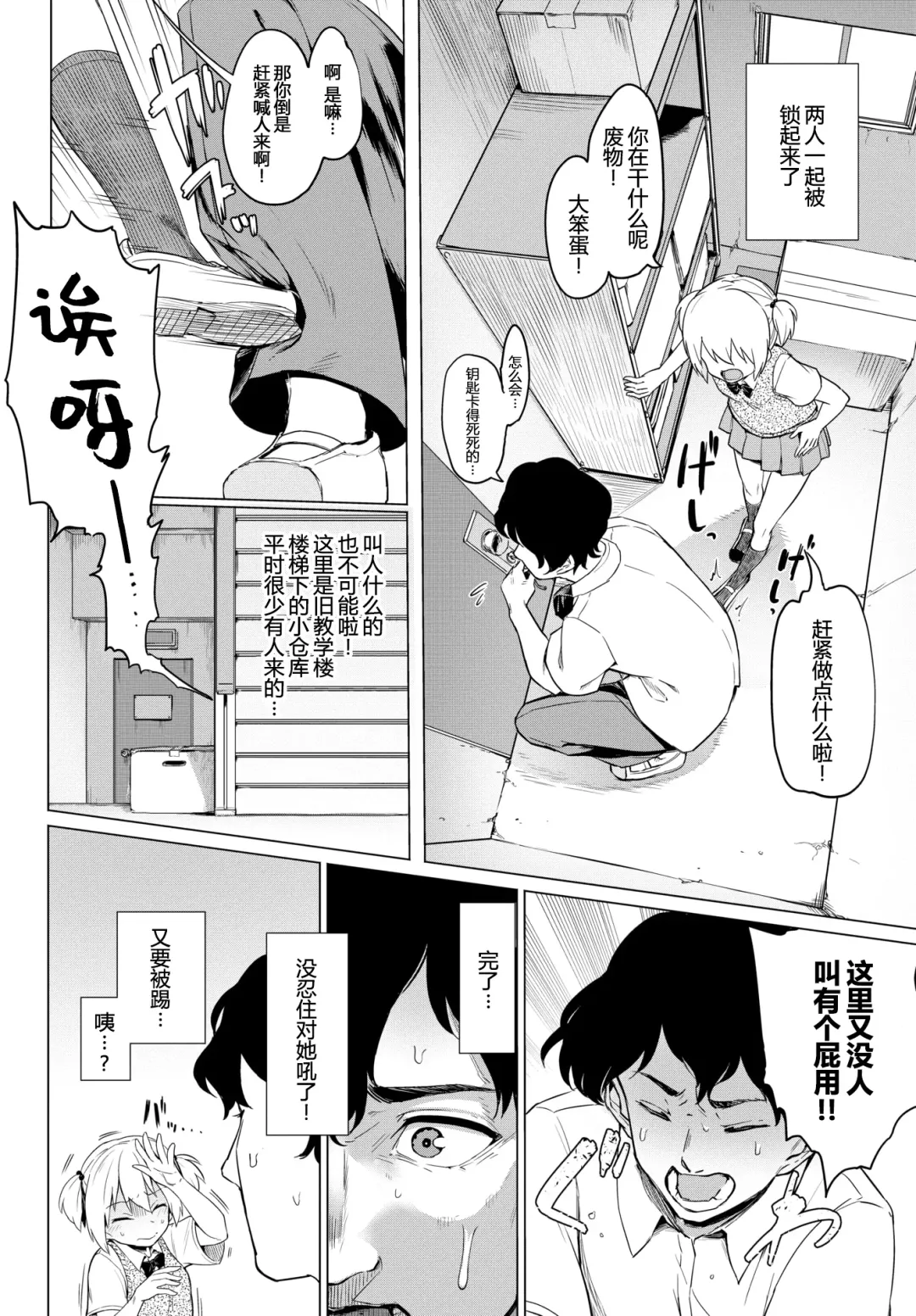 [Aomushi] 暴君系女子 Fhentai.net - Page 2