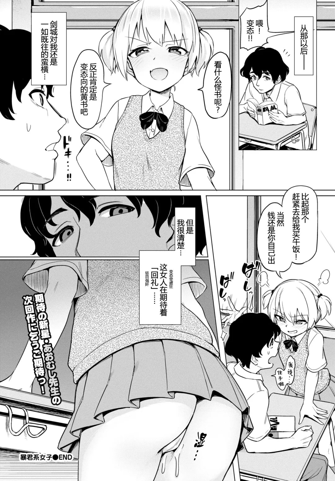 [Aomushi] 暴君系女子 Fhentai.net - Page 20