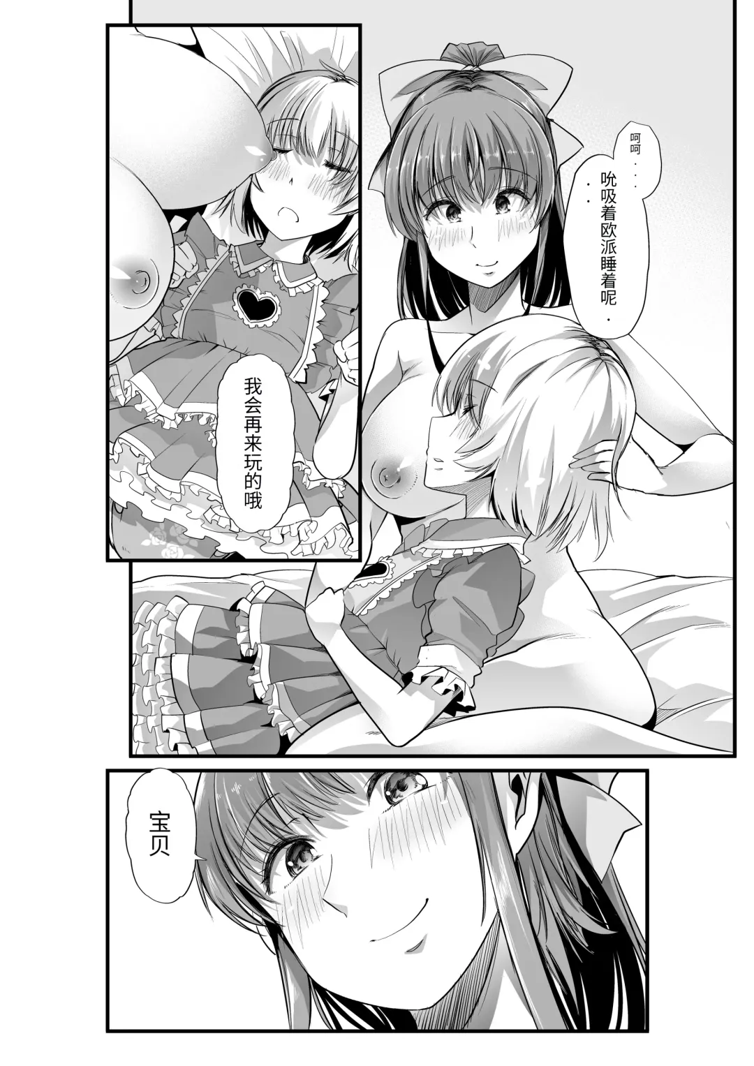 [Goya] Mama to? ~Osanpo Shikoshiko to Onee-chan no Kuchiutsushi Milk~ Fhentai - Page 27