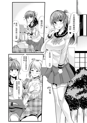 [Goya] Mama to? ~Osanpo Shikoshiko to Onee-chan no Kuchiutsushi Milk~ Fhentai - Page 3