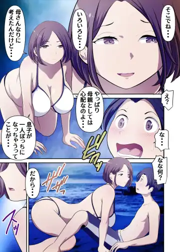 Mujintou de Tada Hitasura Kaa-san to Yaru Fhentai - Page 18