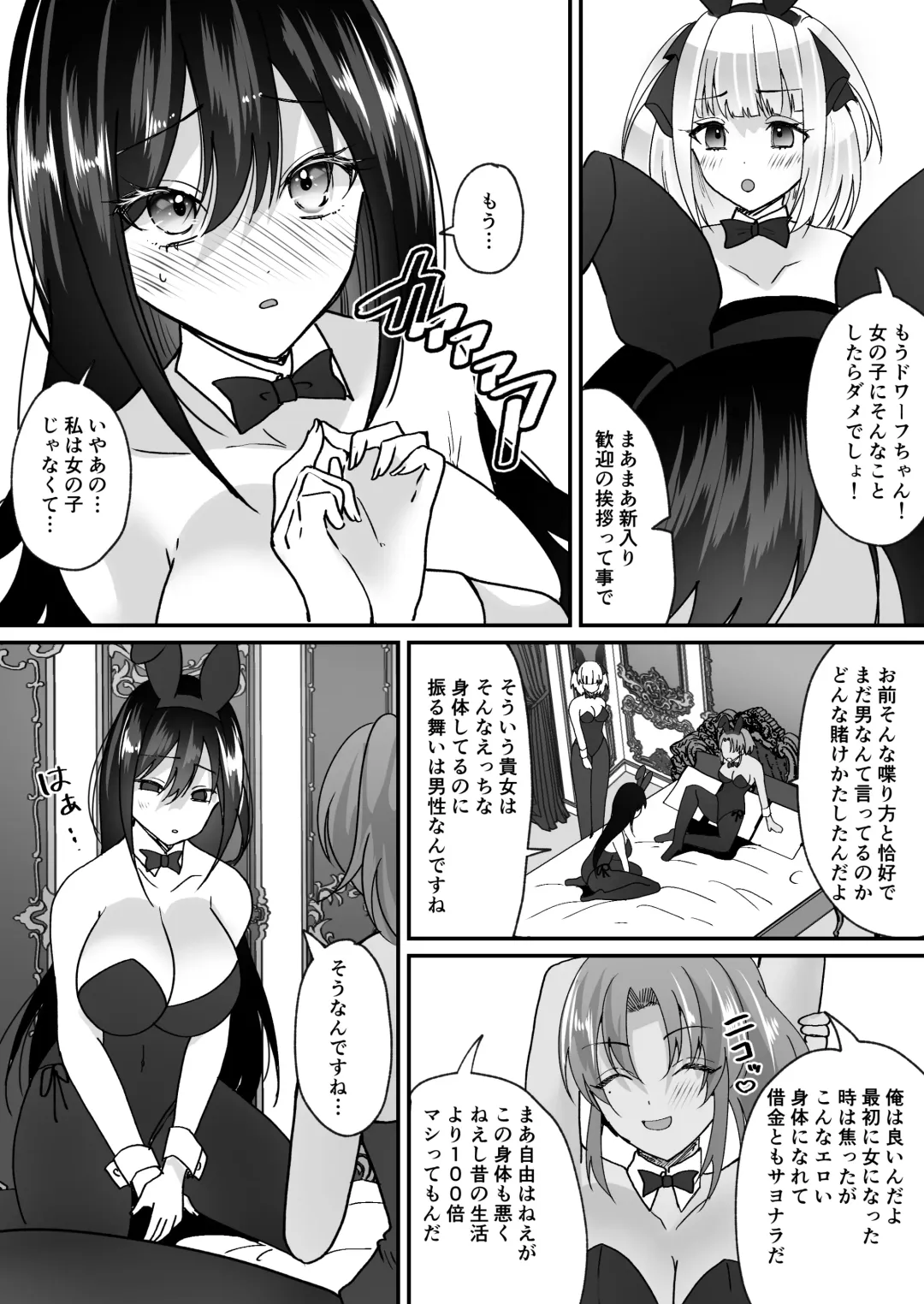 [Labui] TS Casino ~Saimusha-tachi no Matsuro~ Fhentai.net - Page 16