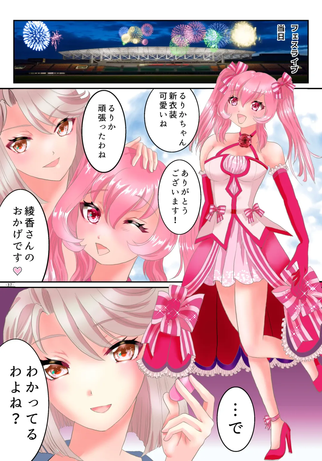 Ts Idol Inran Debut Fhentai - Page 38