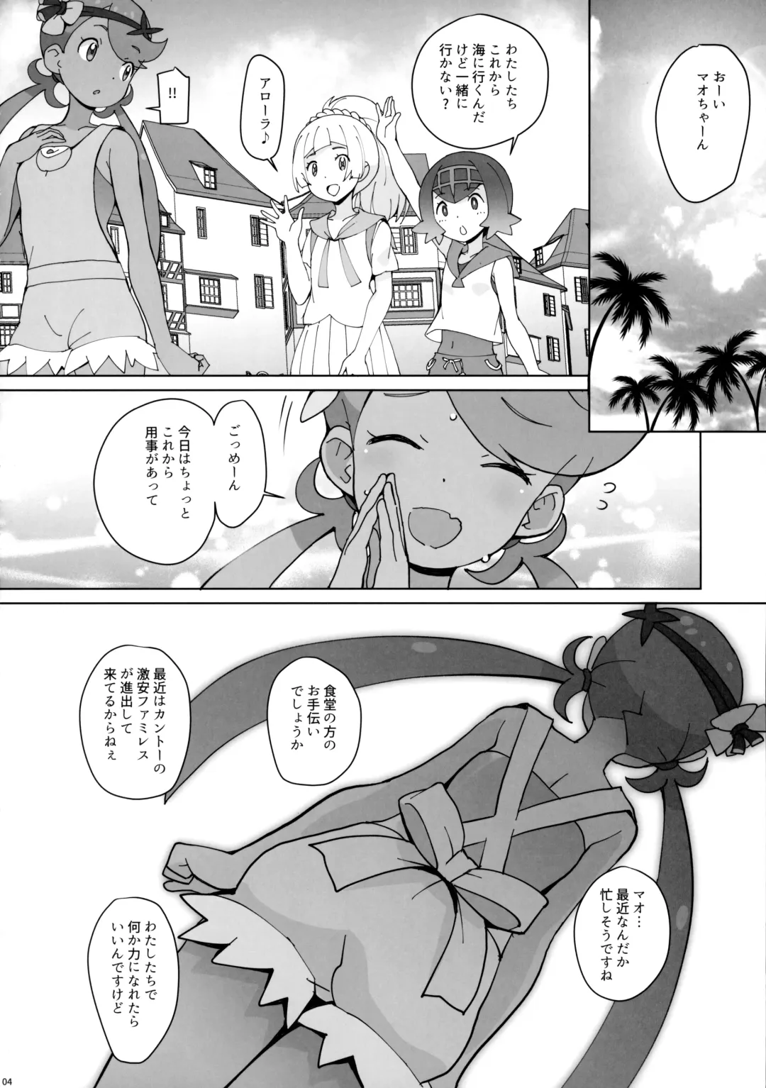 [Ookami Uo] Nangoku Enkou 3 Fhentai - Page 3