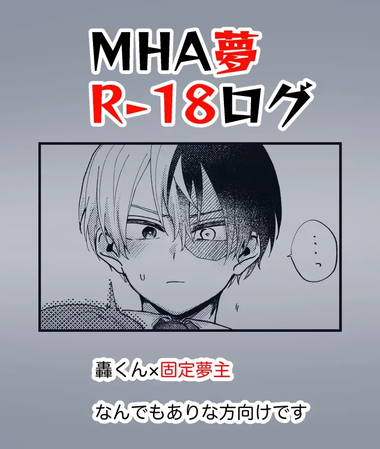 Read ][R - 18] MHA yume rogu - Fhentai.net