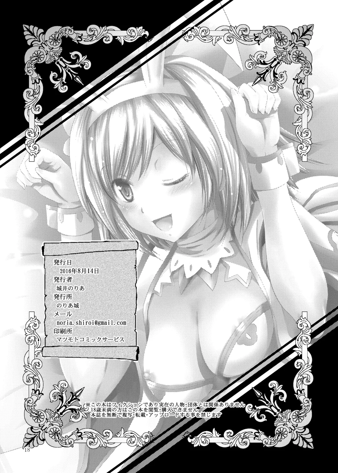 [Shiroi Noria] Djeeta-chan Ganbaru! Fhentai - Page 18