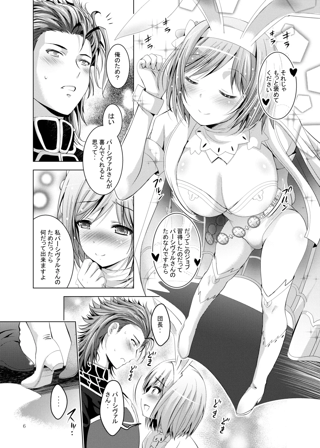 [Shiroi Noria] Djeeta-chan Ganbaru! Fhentai - Page 6