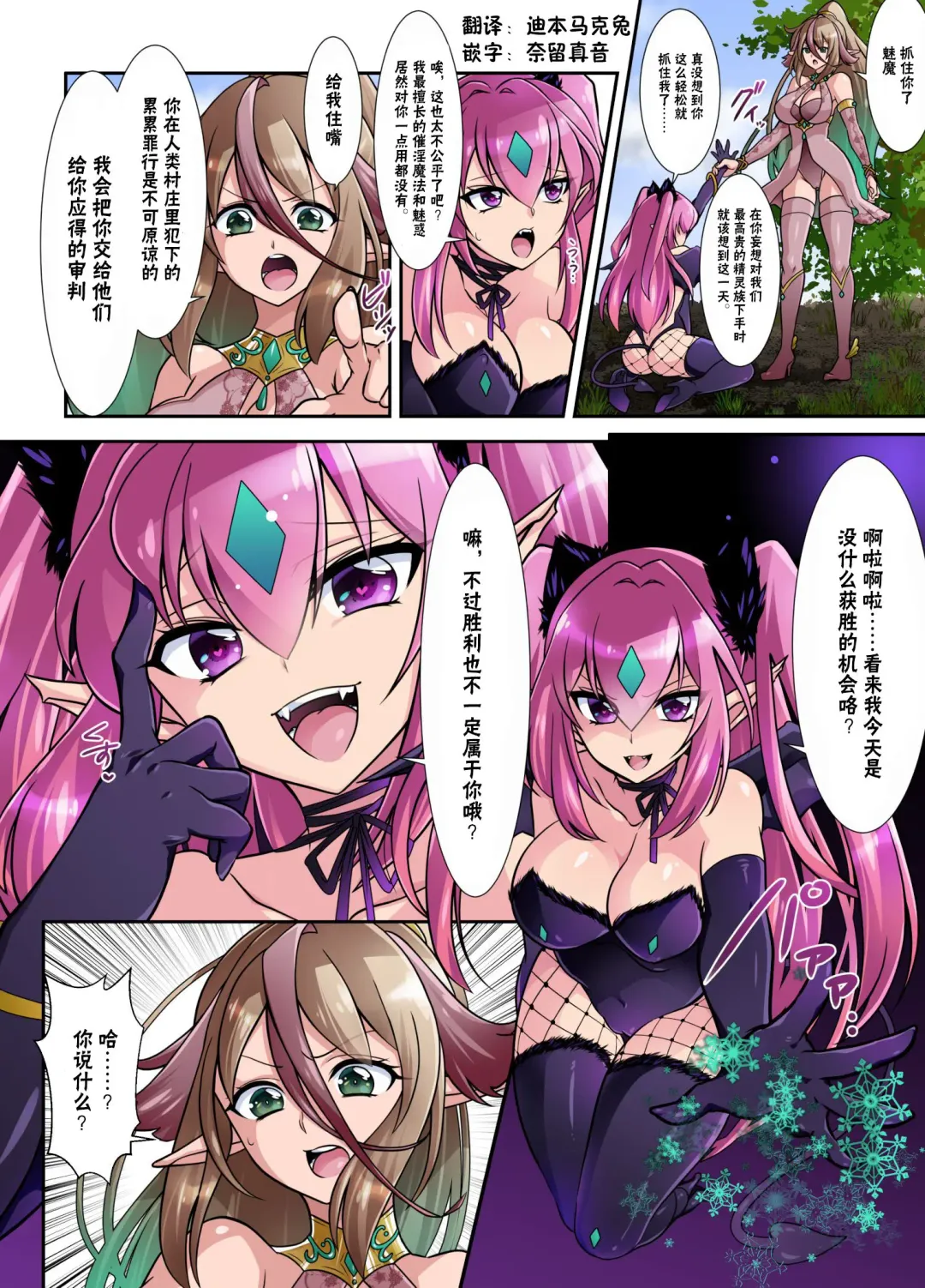 Read [Takahashi] Elf Taken Over By Succubus - Fhentai.net