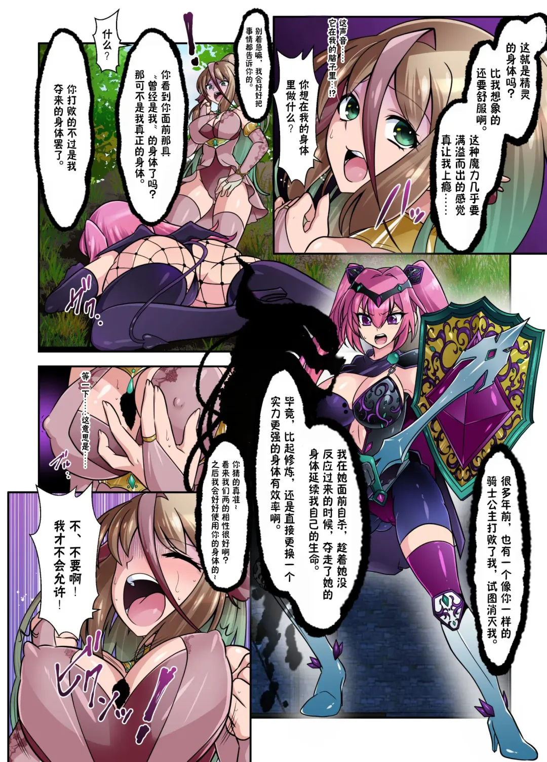 [Takahashi] Elf Taken Over By Succubus Fhentai.net - Page 3