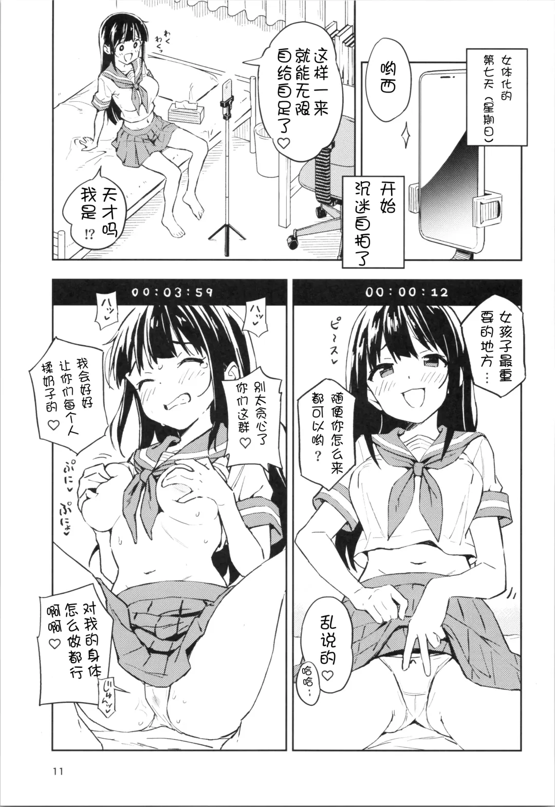 [Yasumi Mirakichi] 1-kagetsu Ninshin Shinakereba Otoko ni Modoreru Hanashi Fhentai.net - Page 11