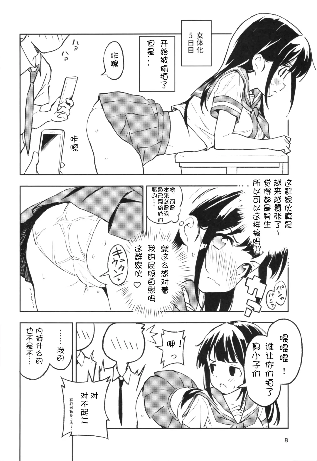 [Yasumi Mirakichi] 1-kagetsu Ninshin Shinakereba Otoko ni Modoreru Hanashi Fhentai.net - Page 8