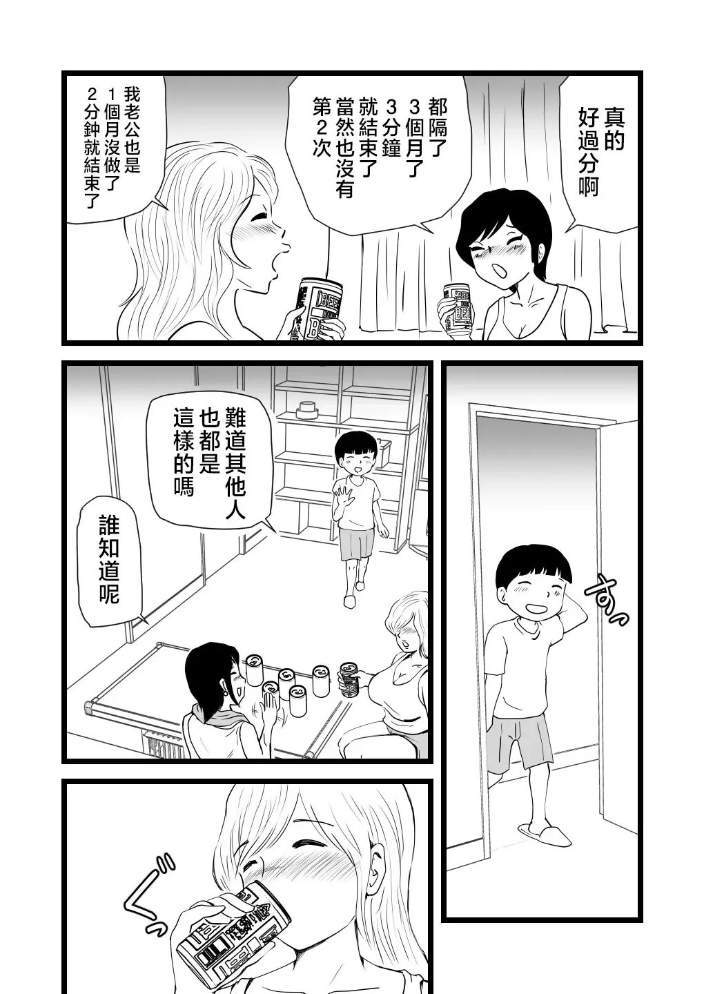 Mama to Ayumi-san ni Shibori Torareru Musuko no Hanashi Fhentai.net - Page 13