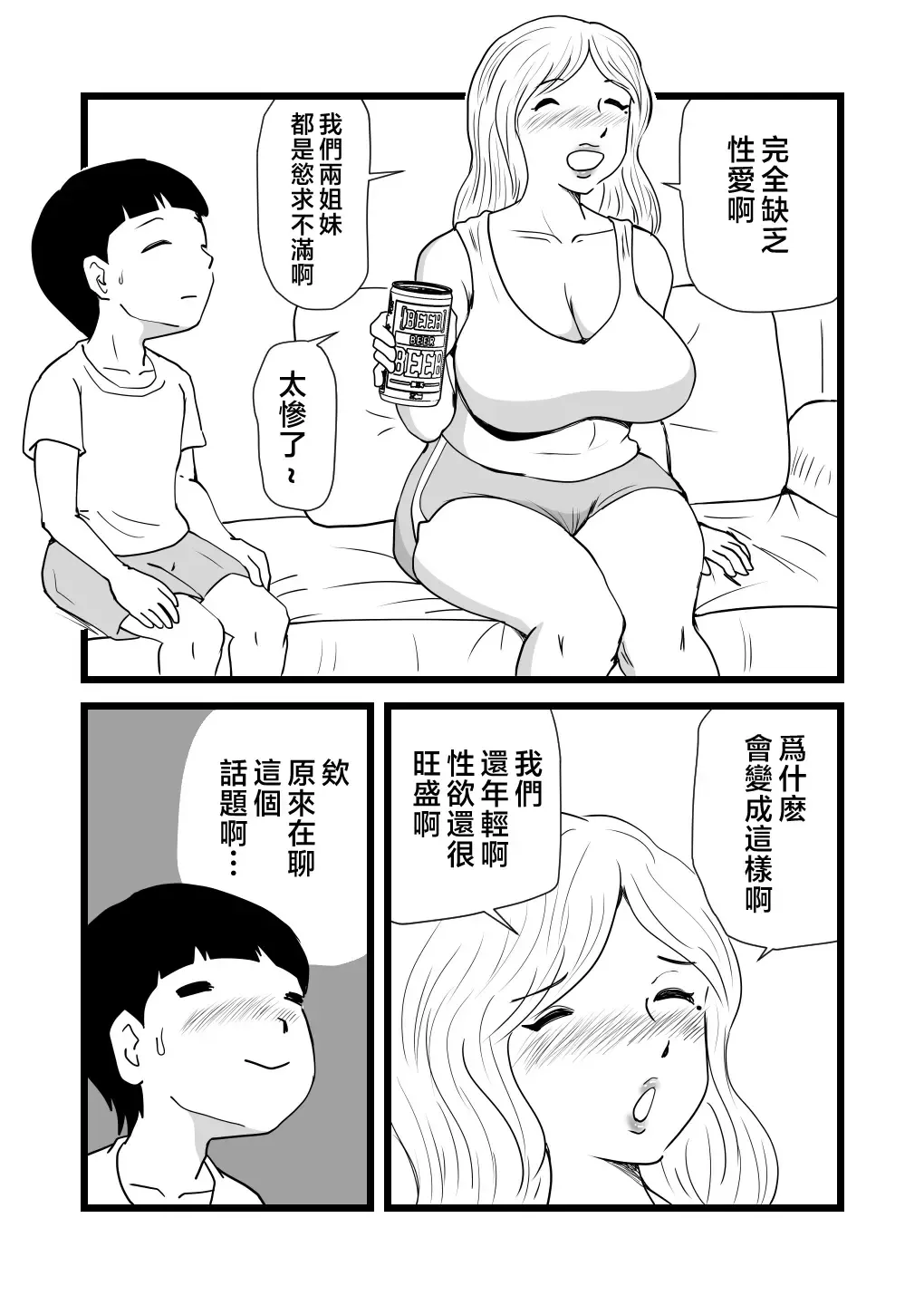 Mama to Ayumi-san ni Shibori Torareru Musuko no Hanashi Fhentai.net - Page 15