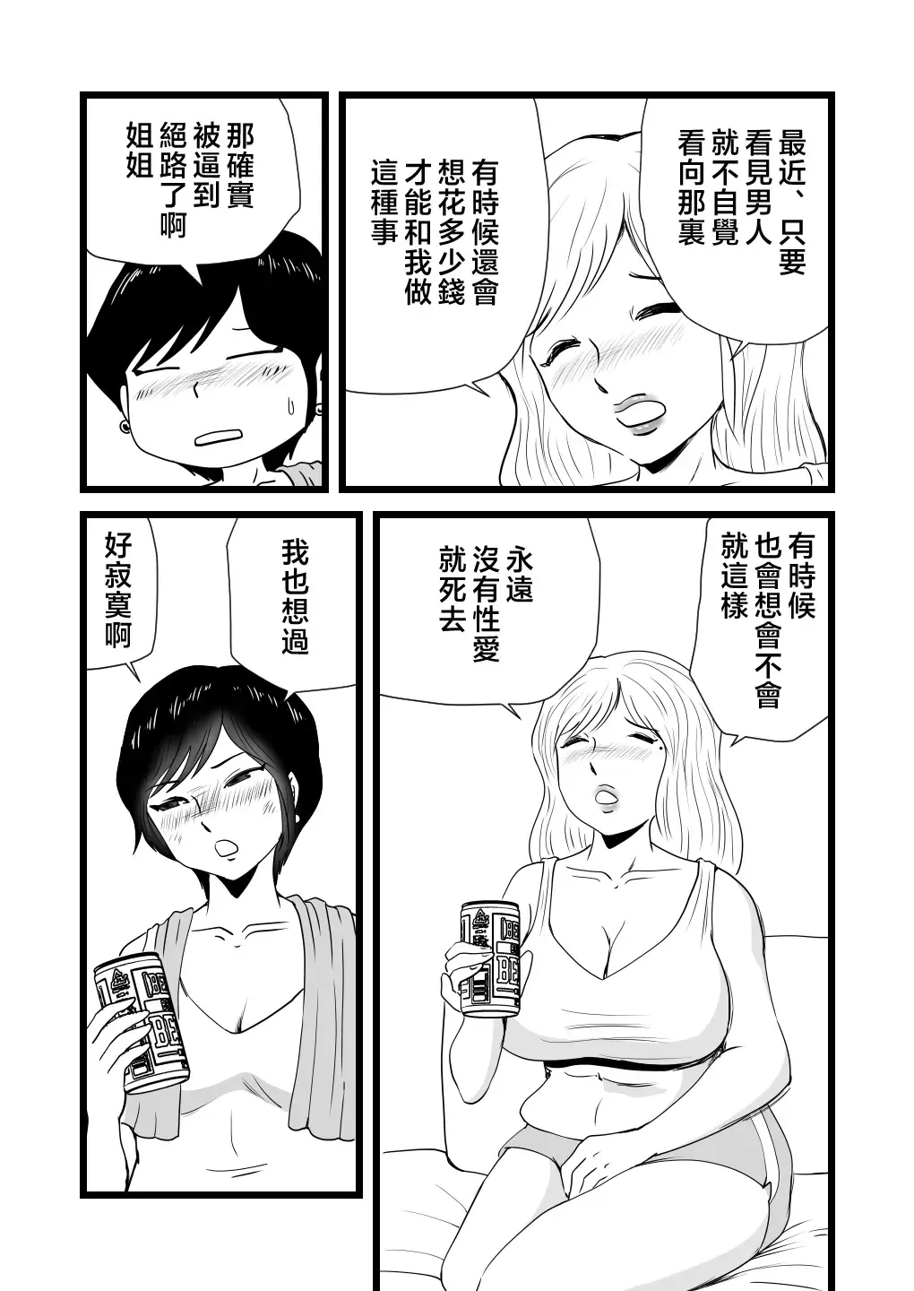 Mama to Ayumi-san ni Shibori Torareru Musuko no Hanashi Fhentai.net - Page 16