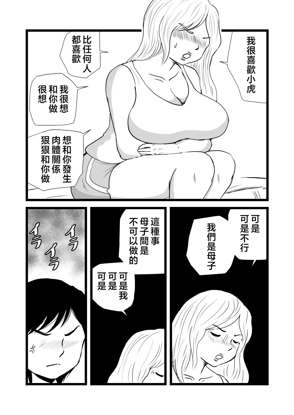 Mama to Ayumi-san ni Shibori Torareru Musuko no Hanashi Fhentai.net - Page 23