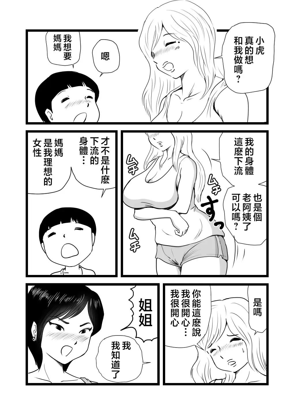 Mama to Ayumi-san ni Shibori Torareru Musuko no Hanashi Fhentai.net - Page 25