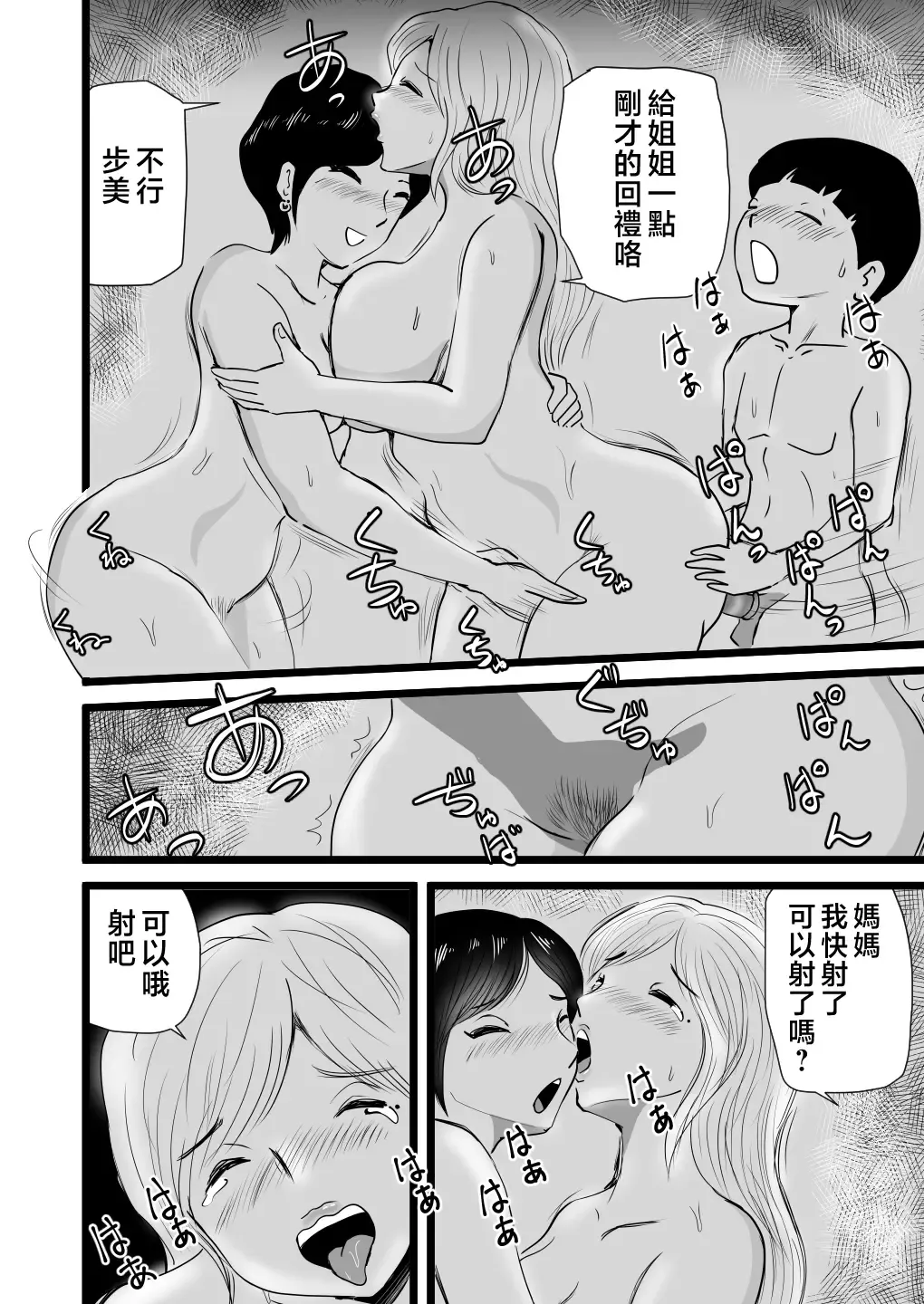 Mama to Ayumi-san ni Shibori Torareru Musuko no Hanashi Fhentai.net - Page 43