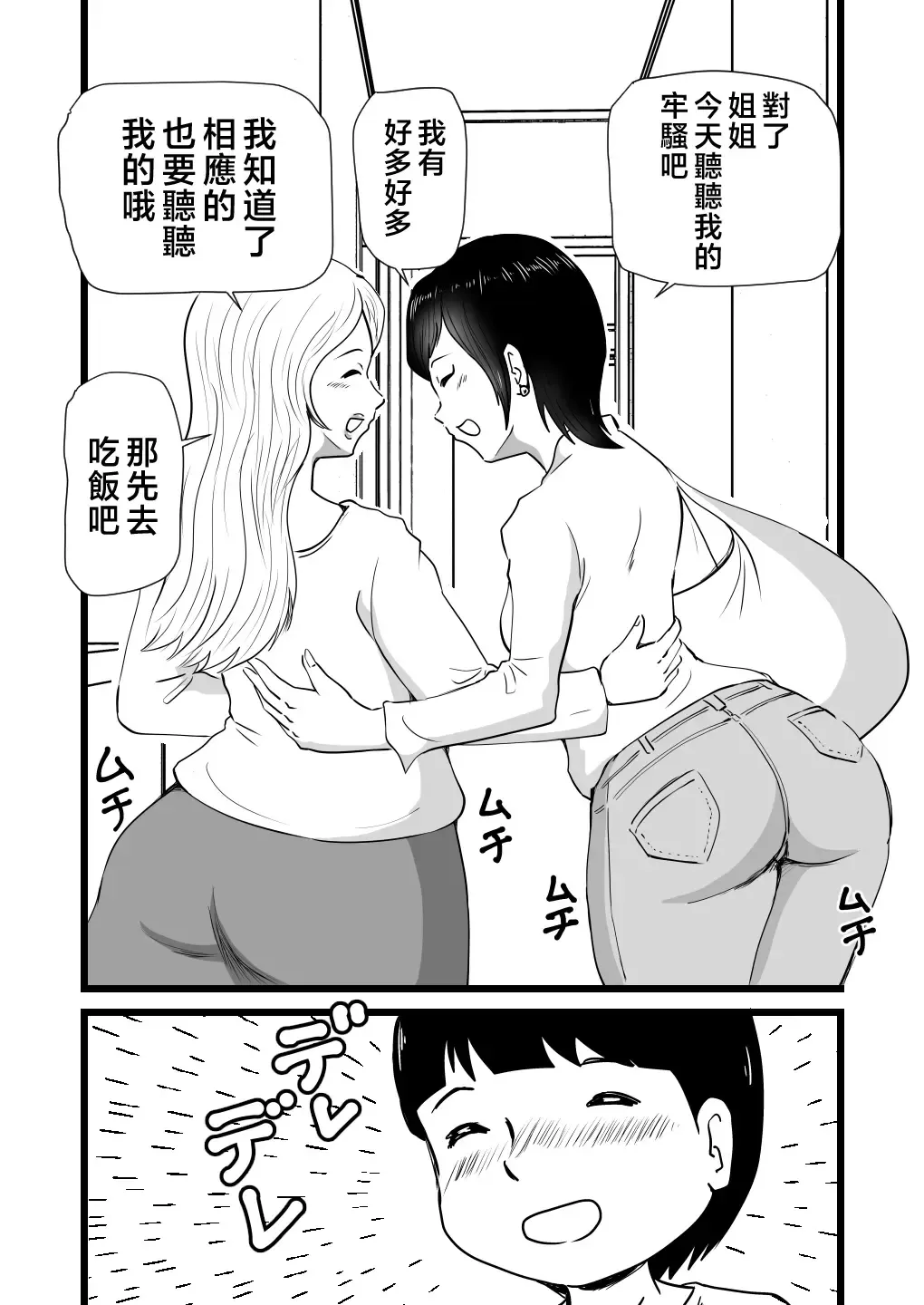 Mama to Ayumi-san ni Shibori Torareru Musuko no Hanashi Fhentai.net - Page 6