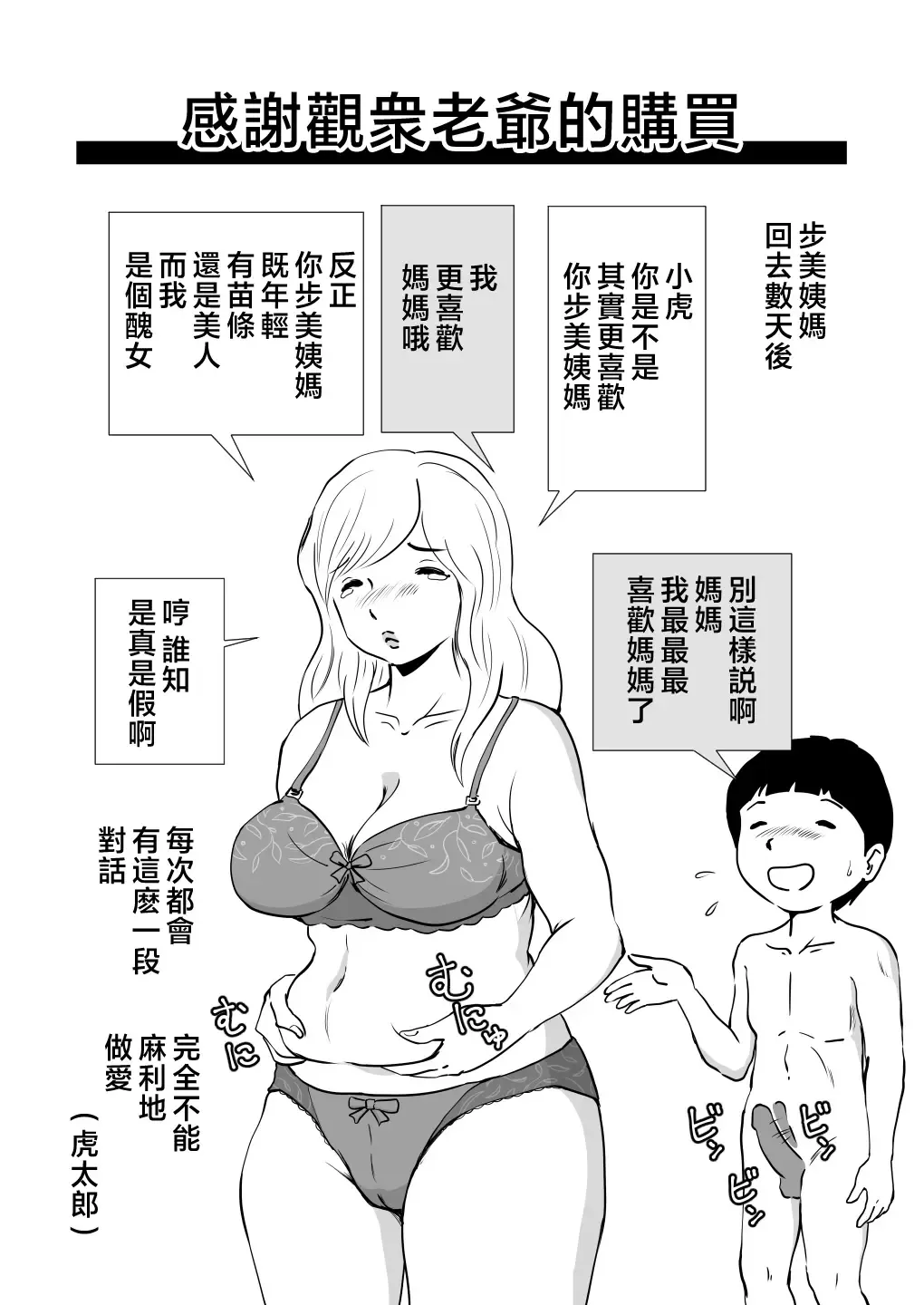 Mama to Ayumi-san ni Shibori Torareru Musuko no Hanashi Fhentai.net - Page 69