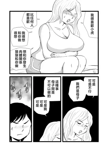 Mama to Ayumi-san ni Shibori Torareru Musuko no Hanashi Fhentai.net - Page 23