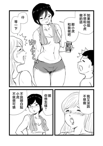 Mama to Ayumi-san ni Shibori Torareru Musuko no Hanashi Fhentai.net - Page 24