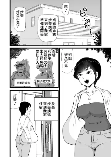 Mama to Ayumi-san ni Shibori Torareru Musuko no Hanashi Fhentai.net - Page 3