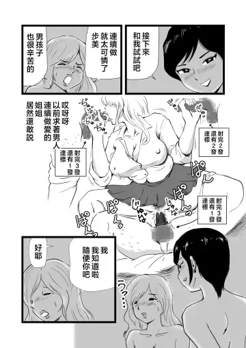 Mama to Ayumi-san ni Shibori Torareru Musuko no Hanashi Fhentai.net - Page 33