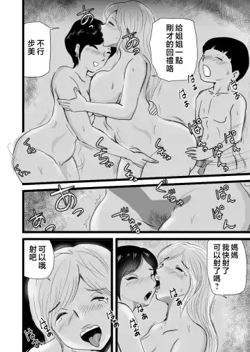 Mama to Ayumi-san ni Shibori Torareru Musuko no Hanashi Fhentai.net - Page 43