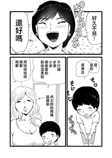 Mama to Ayumi-san ni Shibori Torareru Musuko no Hanashi Fhentai.net - Page 5