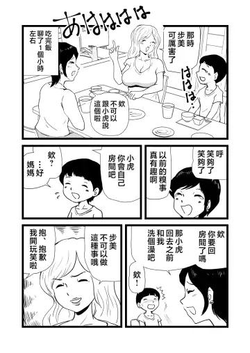 Mama to Ayumi-san ni Shibori Torareru Musuko no Hanashi Fhentai.net - Page 7