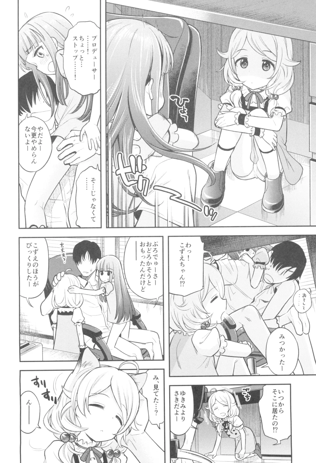 [Miyanogi Jiji] Warui Ko YukiKozu Fhentai - Page 14