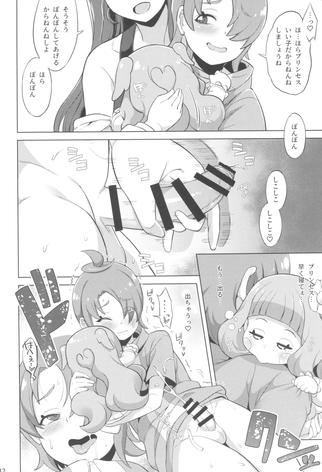 [So-ma] Tsubasa Strike! Fhentai - Page 12
