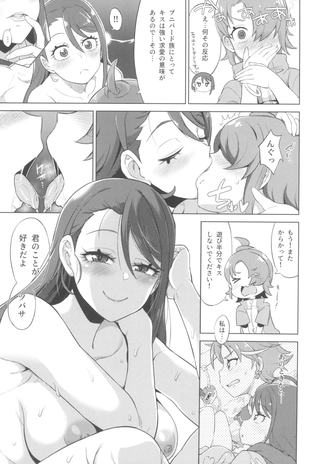 [So-ma] Tsubasa Strike! Fhentai - Page 17