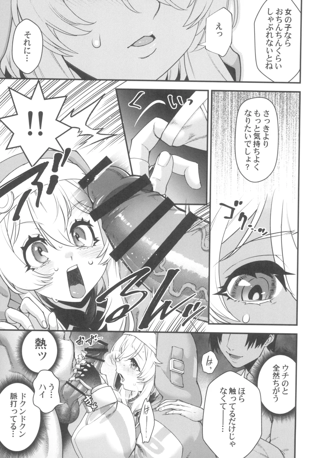 [Shiroo] Buri sai no Ochi Hime Fhentai - Page 17