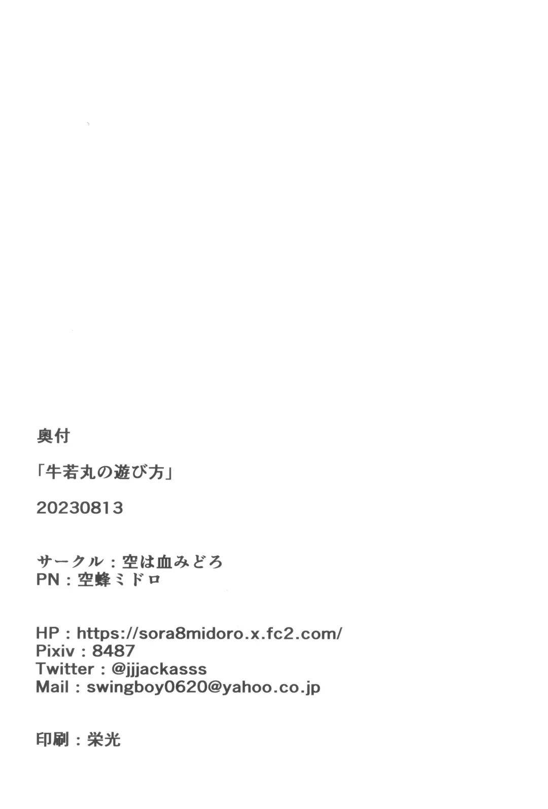 [Jackasss] Ushiwakamaru no Asobikata Fhentai - Page 22