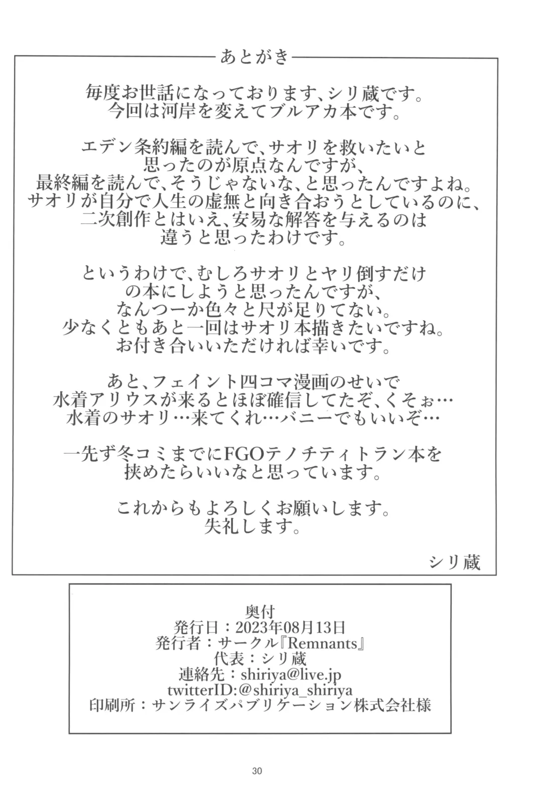 [Shirizou] Saori to Kozukuri SEX ni Itaru Wake Fhentai - Page 30