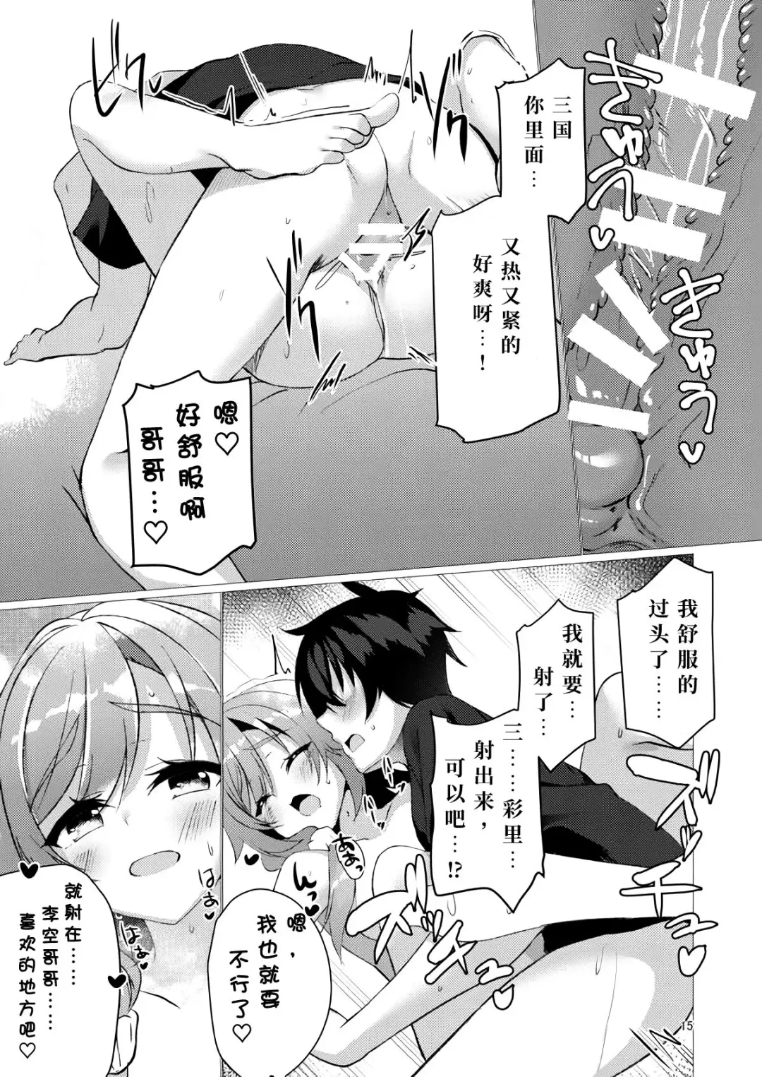 [Aria.] Yume de Anata ni Aeta Nara. | 若已与你在梦中相遇过。 Fhentai.net - Page 14