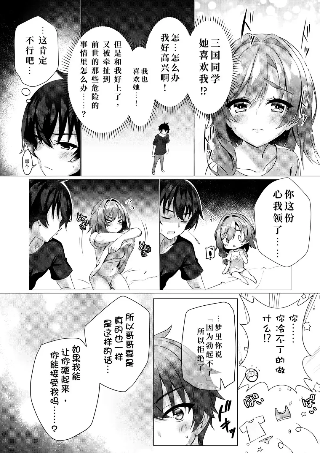 [Aria.] Yume de Anata ni Aeta Nara. | 若已与你在梦中相遇过。 Fhentai.net - Page 8