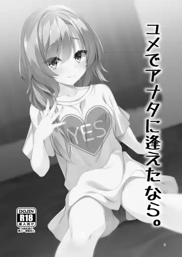 [Aria.] Yume de Anata ni Aeta Nara. | 若已与你在梦中相遇过。 Fhentai.net - Page 2