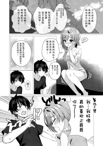 [Aria.] Yume de Anata ni Aeta Nara. | 若已与你在梦中相遇过。 Fhentai.net - Page 7