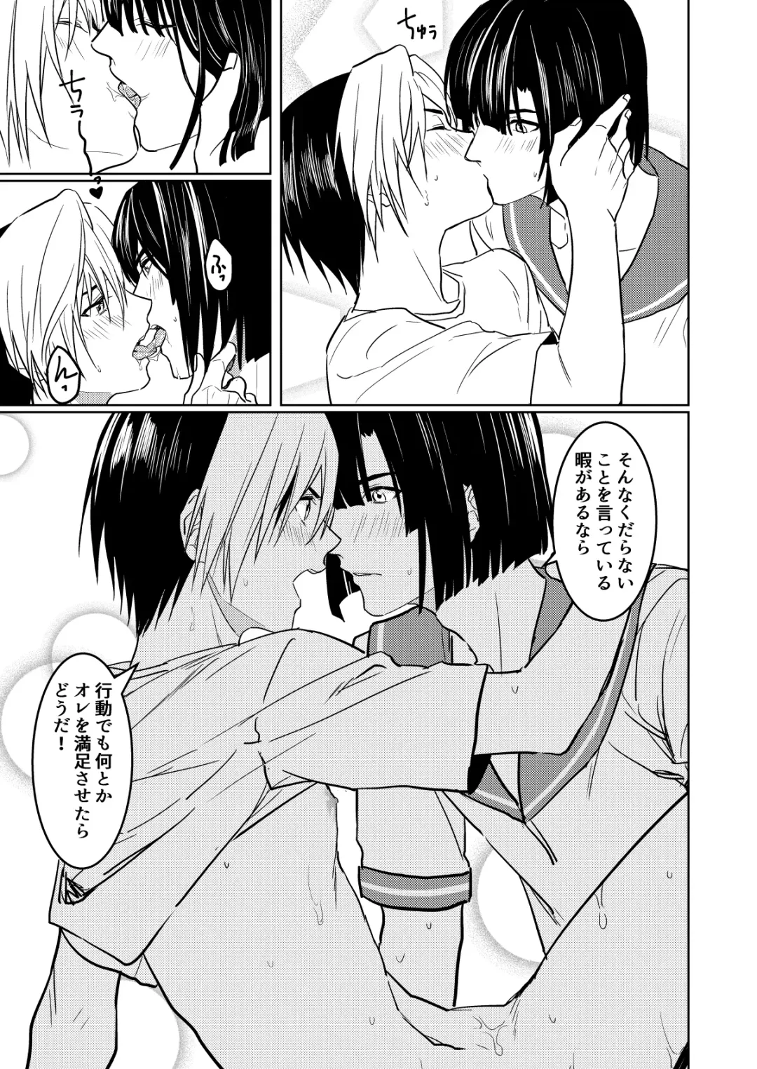 [Kon] Saikyou ♂ Kanojo Fhentai - Page 26