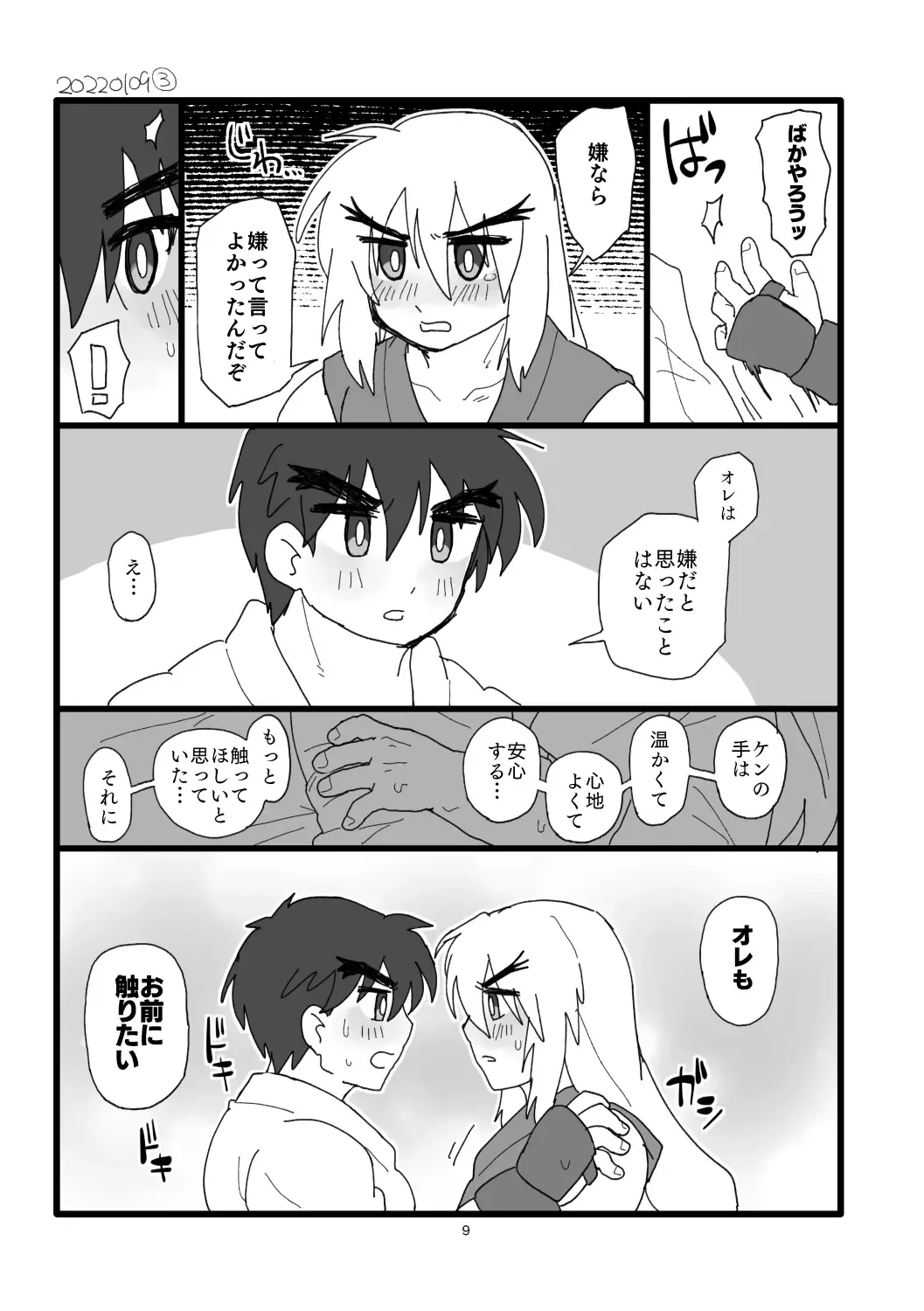 [Pistachio] Kobushi Kiss Fhentai.net - Page 8