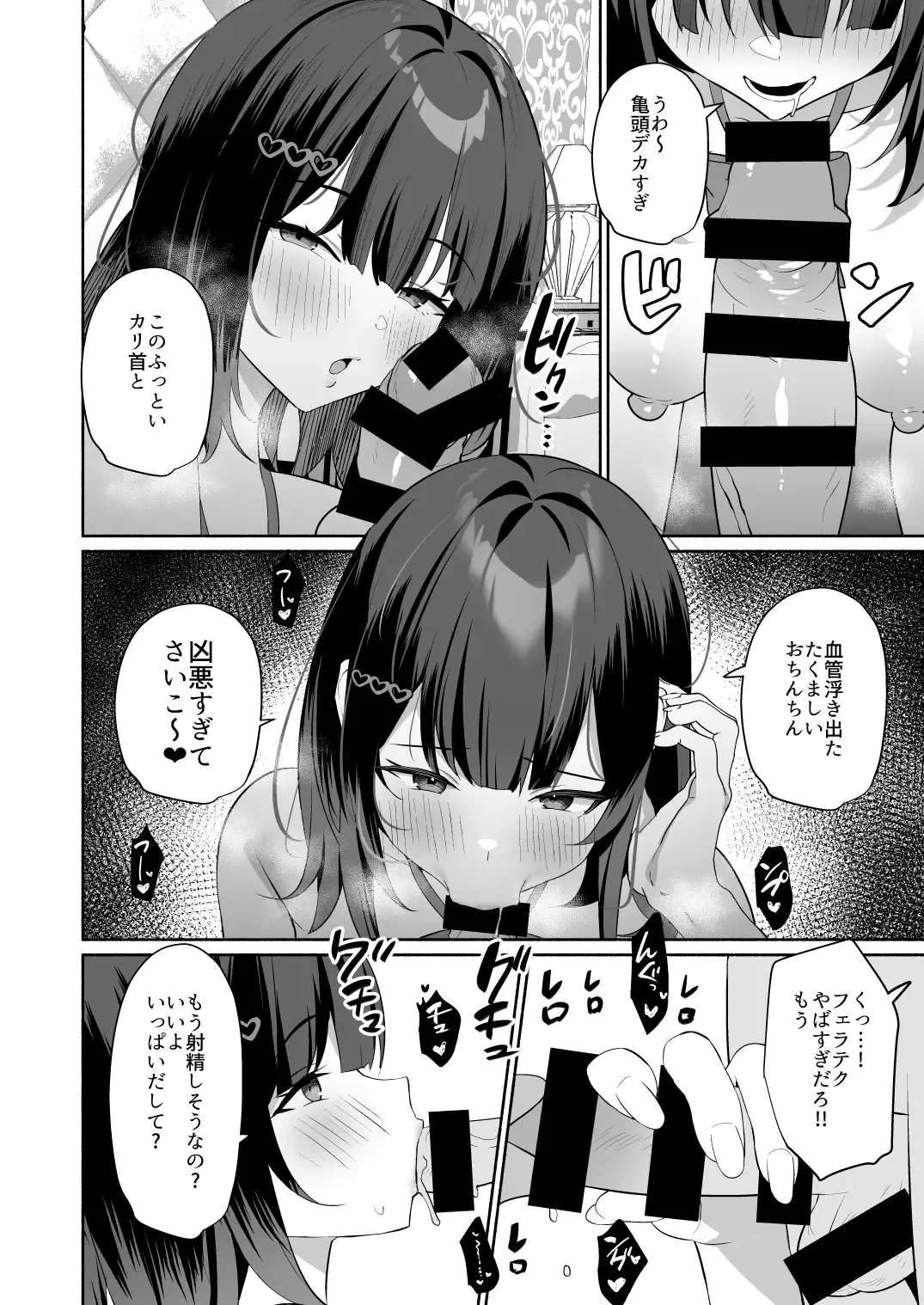 [Mintice] Boku no Kanojo wa Midasareru + Omake Fhentai - Page 11