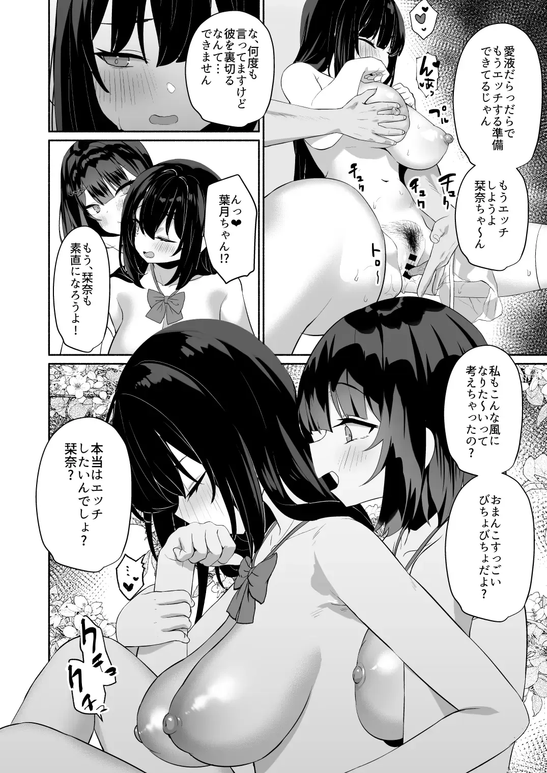 [Mintice] Boku no Kanojo wa Midasareru + Omake Fhentai - Page 17